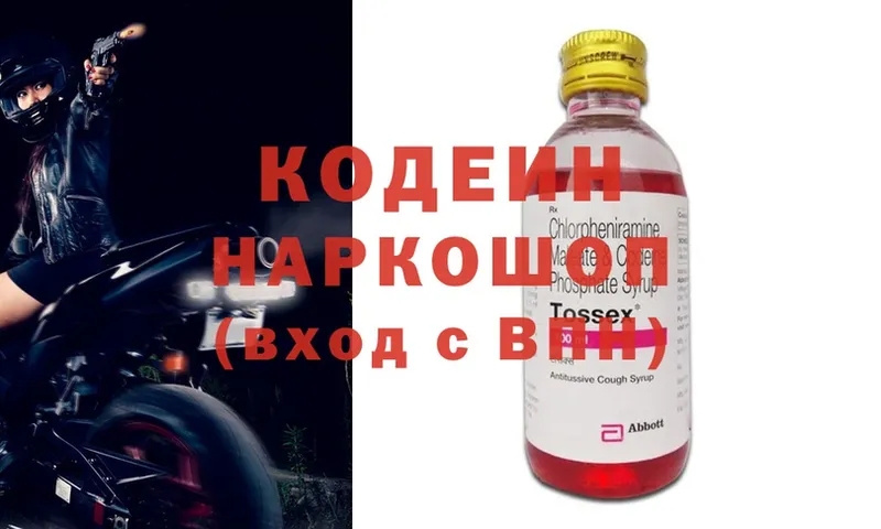 Codein Purple Drank  Белинский 